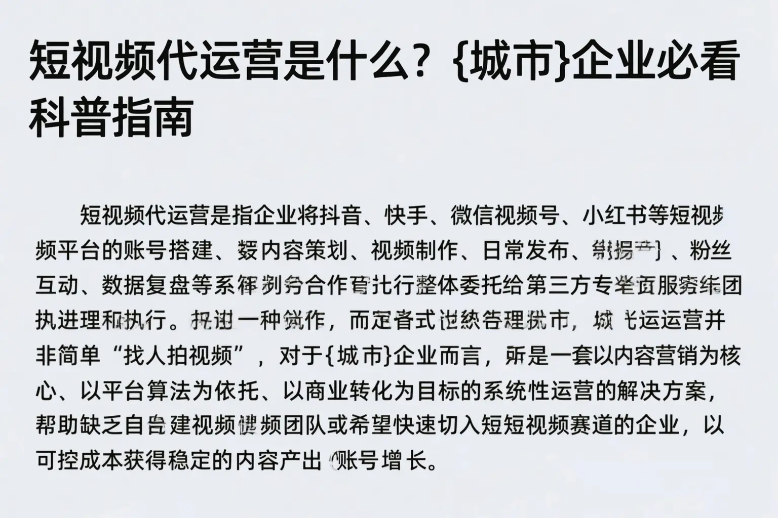 短视频代运营是什么？滴道企业必看科普指南