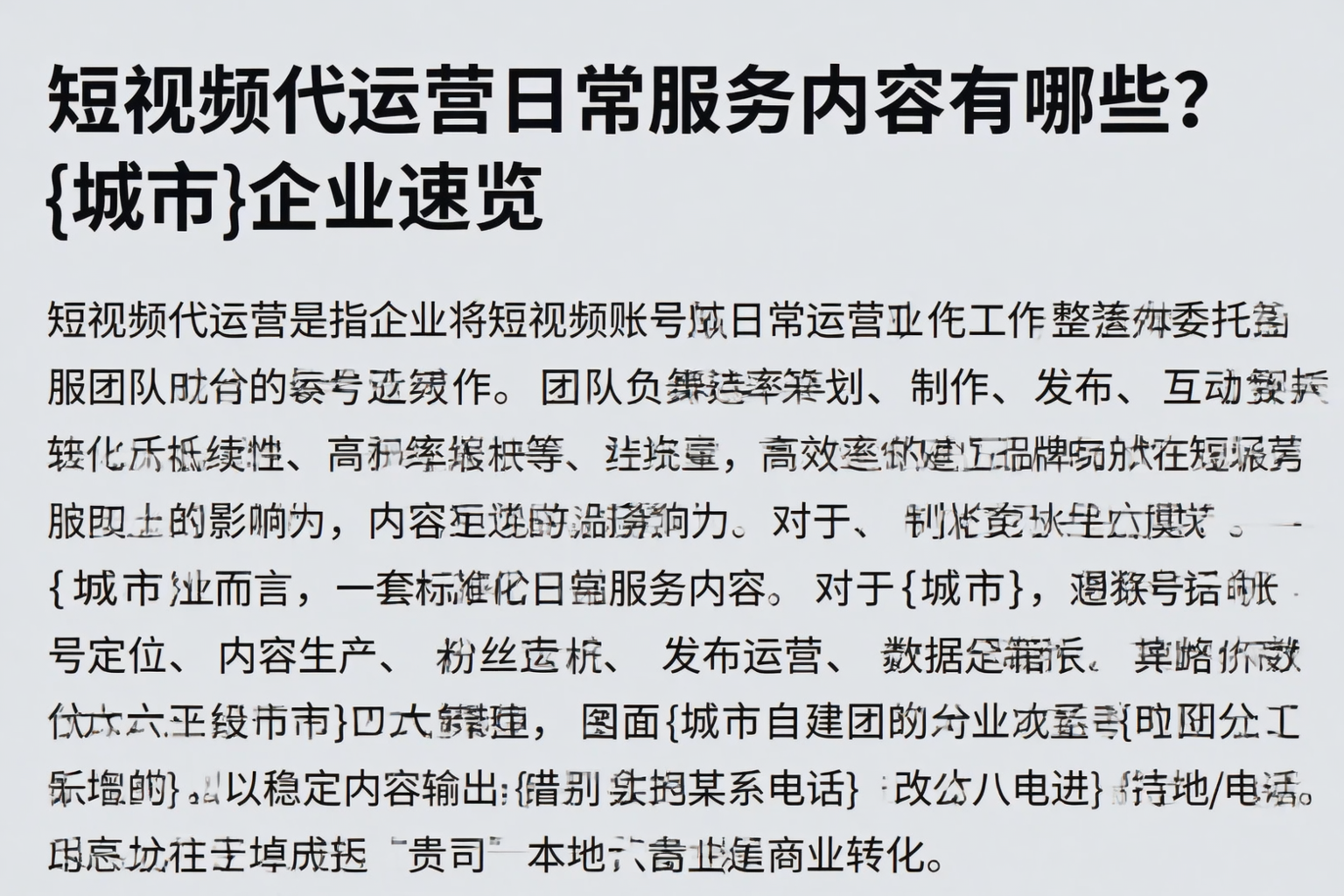 短视频代运营日常服务内容有哪些？滴道企业速览