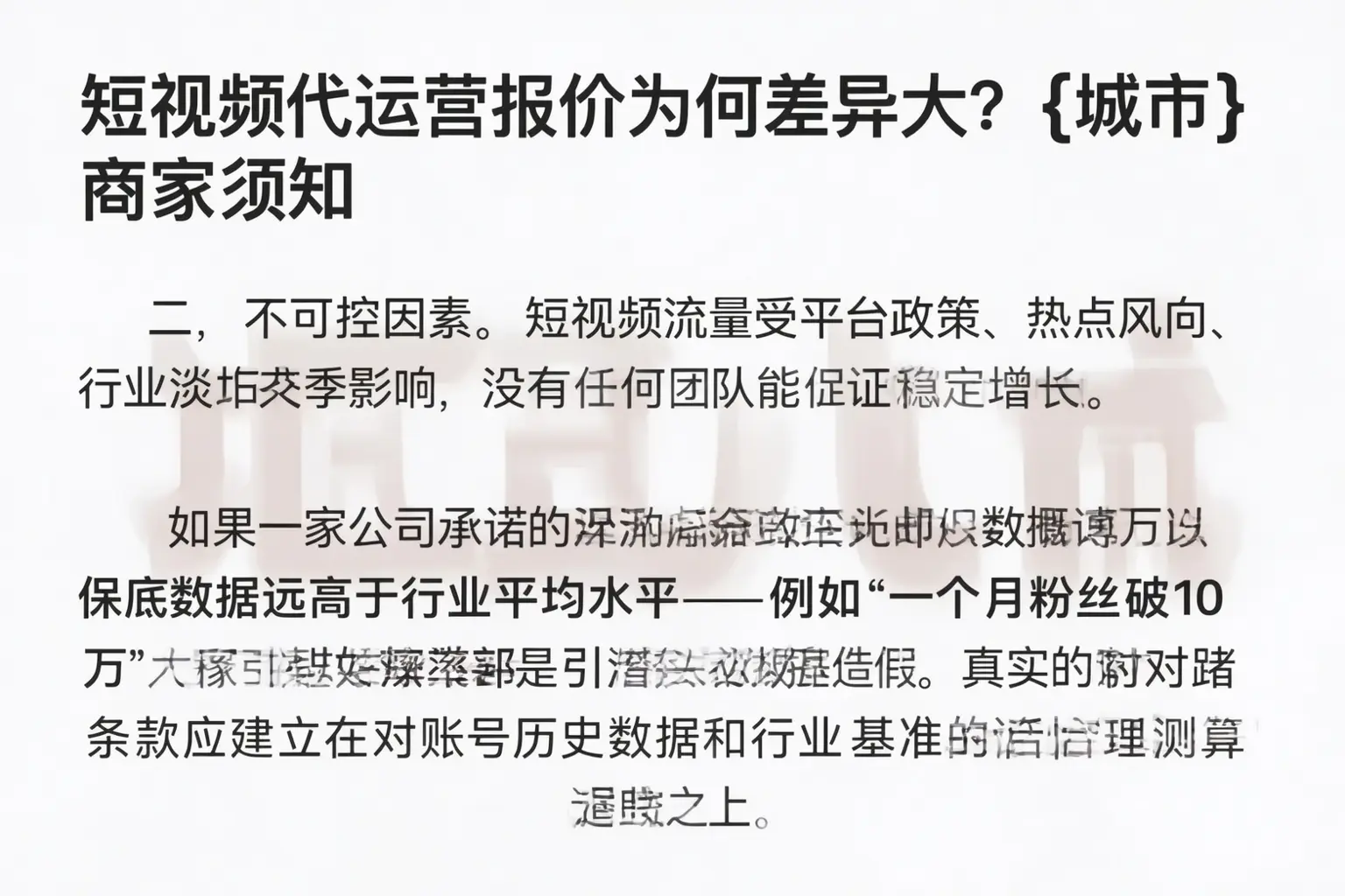 短视频代运营报价为何差异大？滴道商家须知