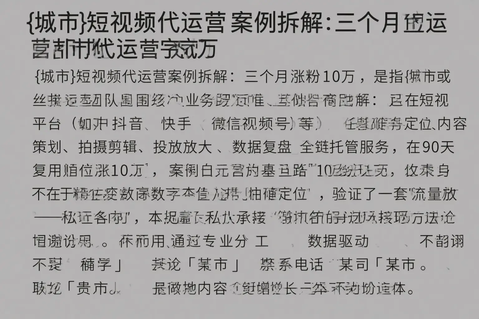 滴道短视频代运营案例拆解：三个月涨粉10万
