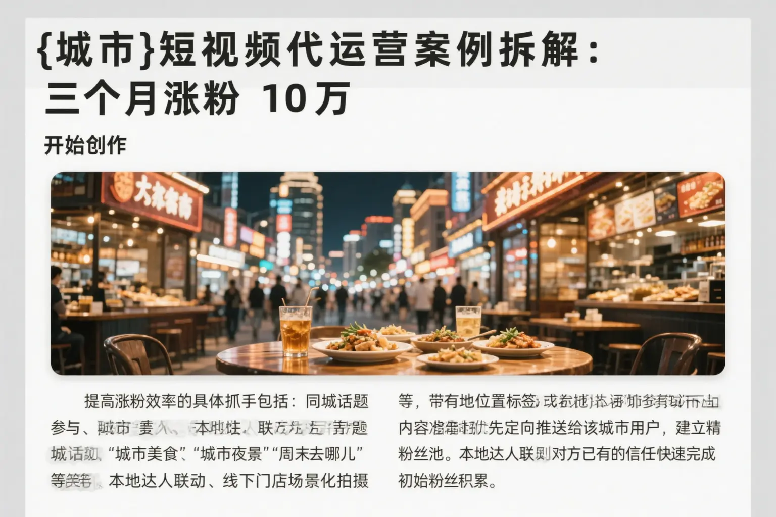 滴道短视频代运营案例拆解:三个月涨粉10万