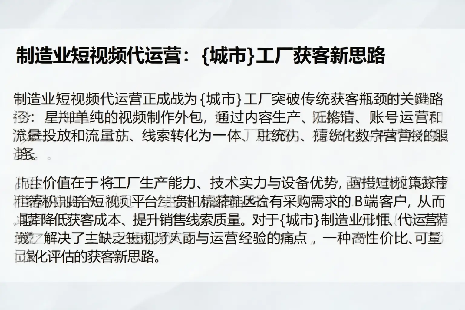 制造业短视频代运营：滴道工厂获客新思路
