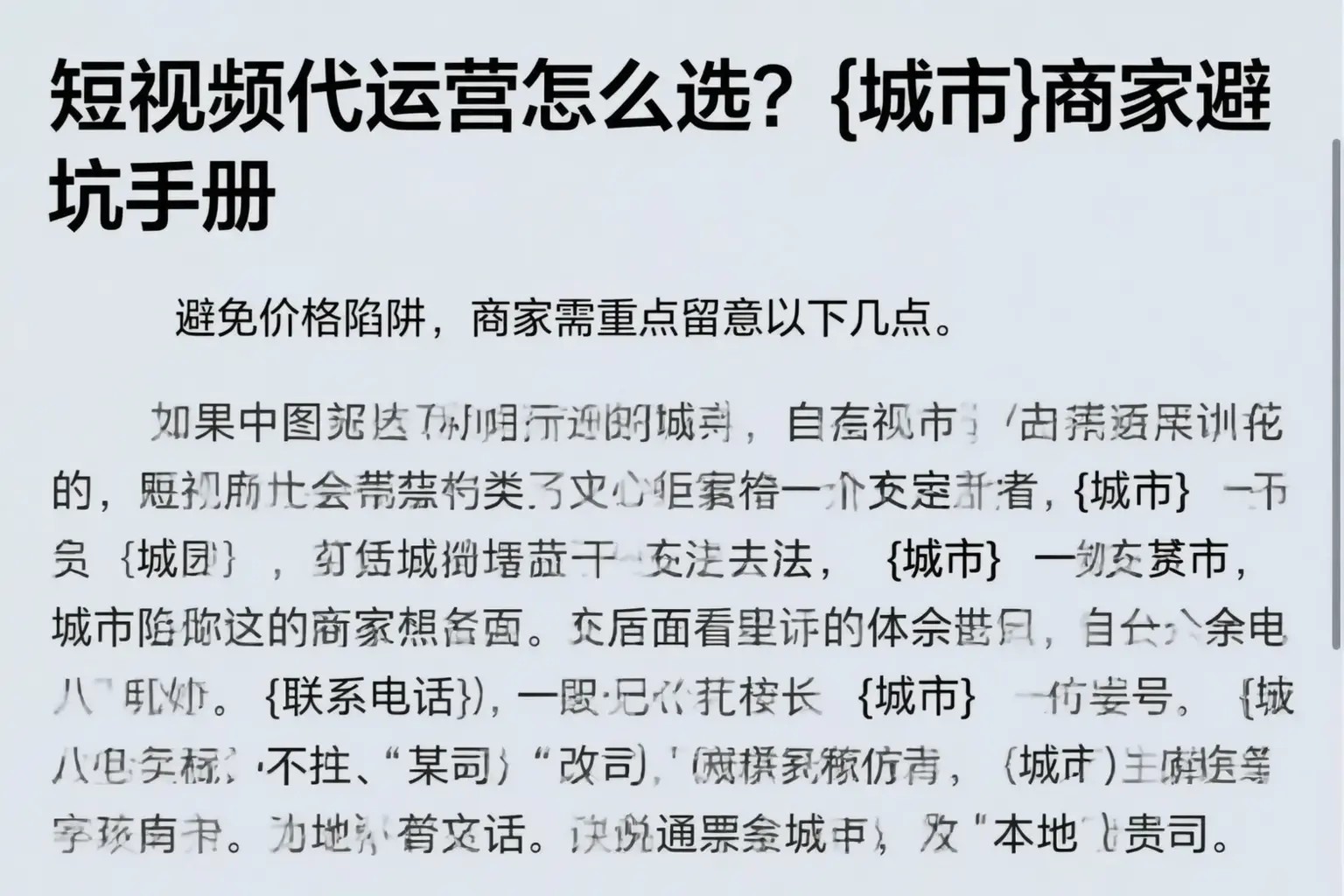 短视频代运营怎么选?滴道商家避坑手册