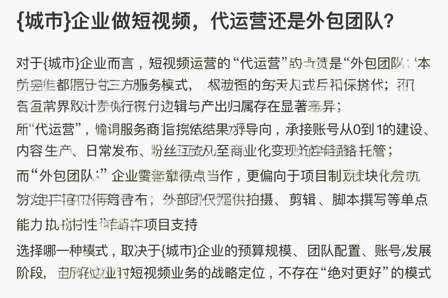滴道企业做短视频，代运营还是外包团队？
