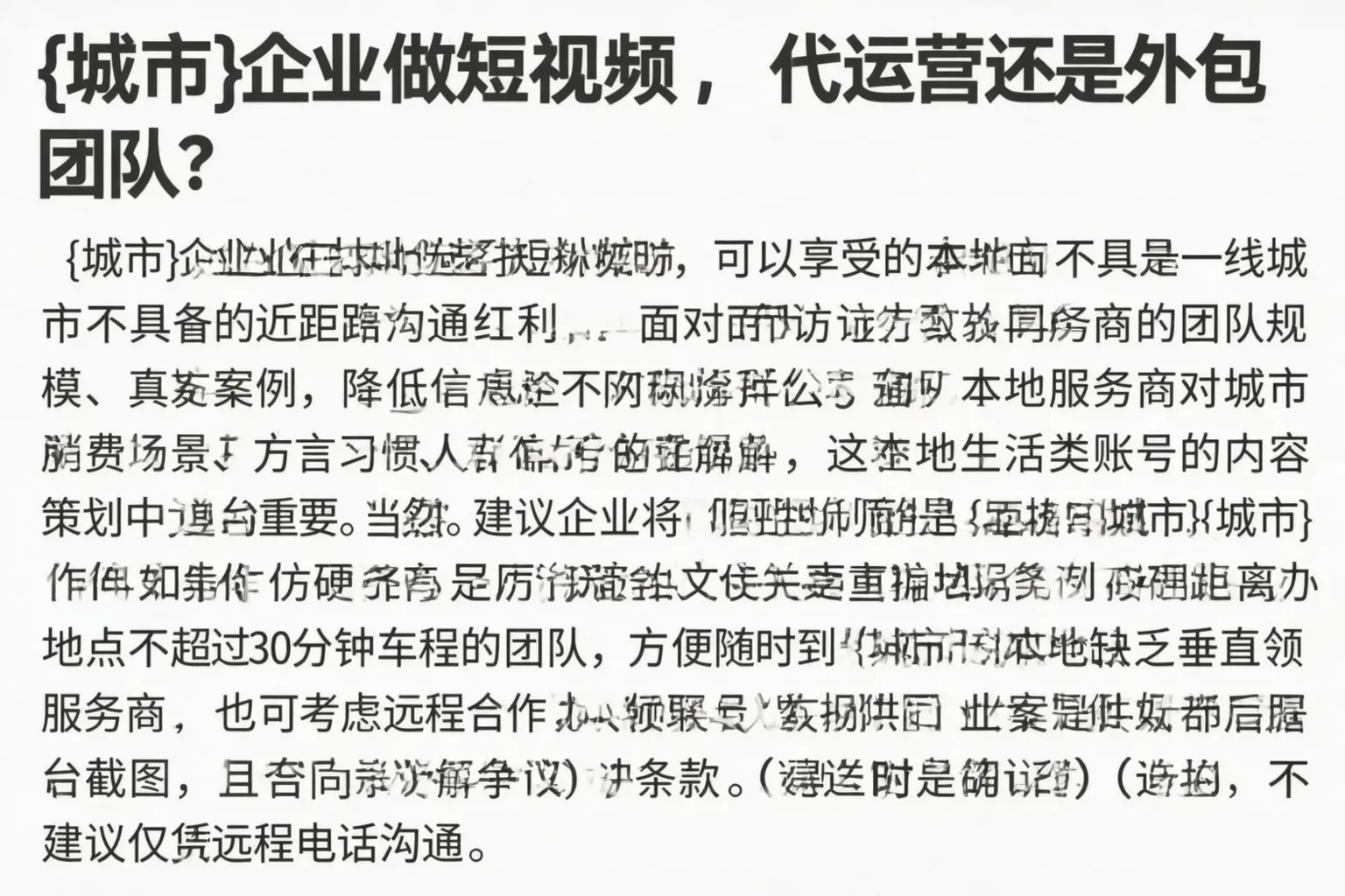 滴道企业做短视频,代运营还是外包团队?