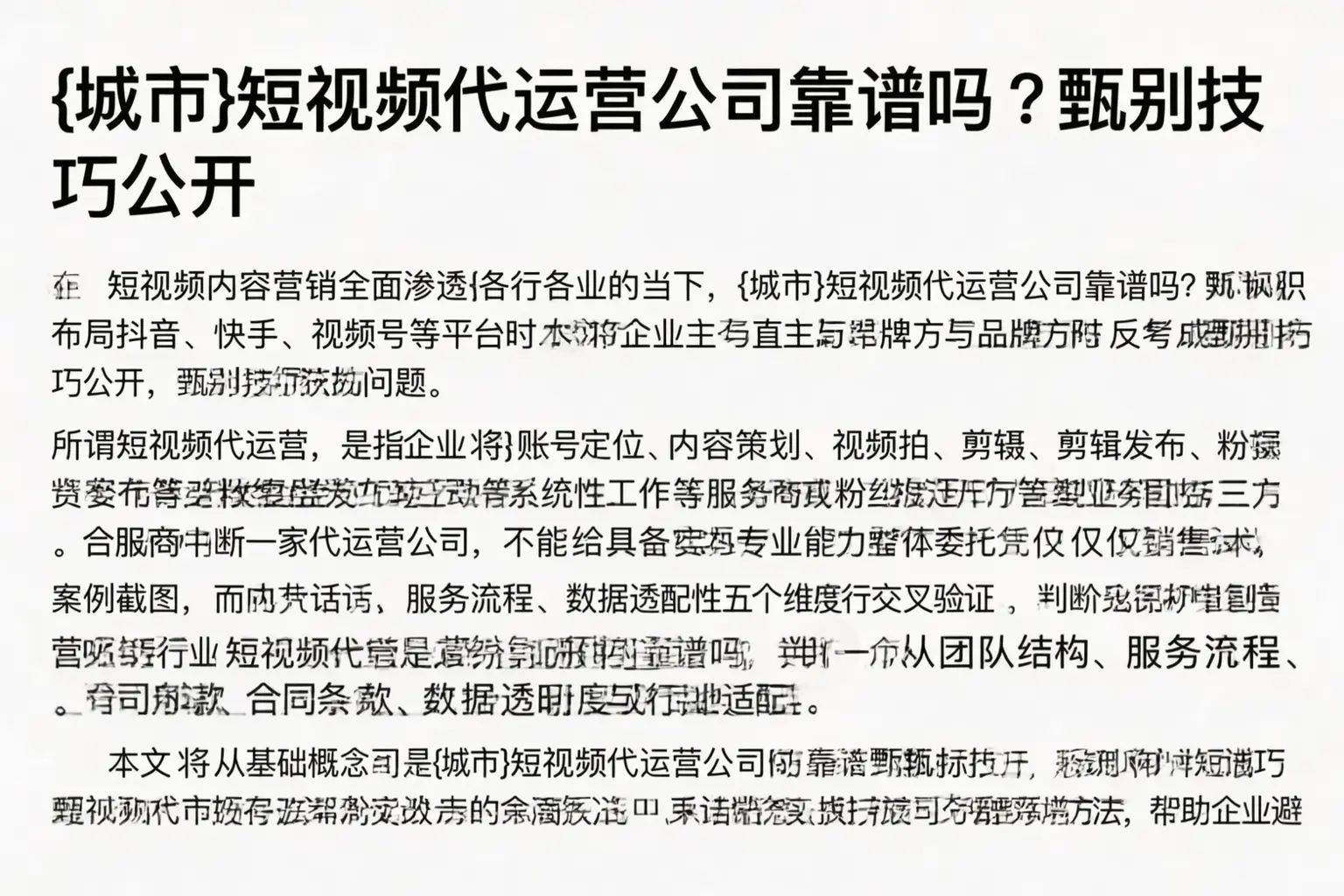 滴道短视频代运营公司靠谱吗？甄别技巧公开