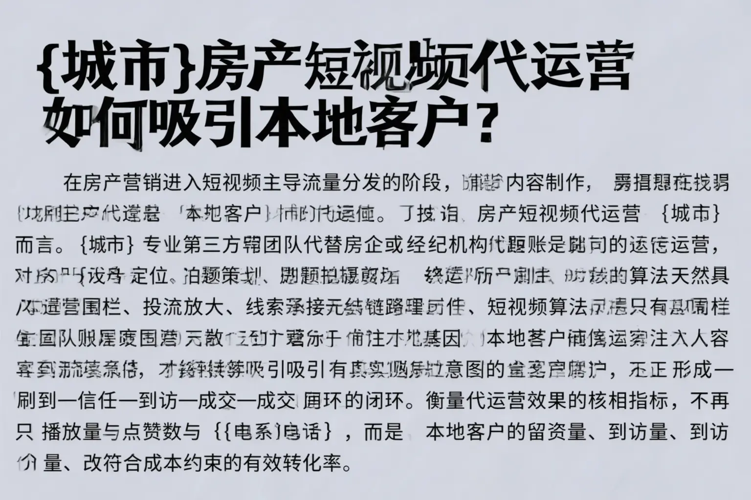 滴道房产短视频代运营如何吸引本地客户？